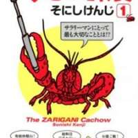   Crayfish Kachou <small>Story & Art</small> 